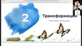 Психология поведения клиентов и как на нее влиять - Маркетолог Макс Белоусов / Marketing Forum