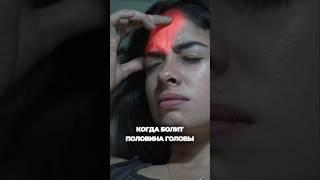 Когда ГОЛОВНАЯ БОЛЬ ОПАСНА!  #василийшуров #психиатр