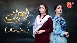 Aitraaf - Piyari Khala - #NawalSaeed #BenazirKhan - AAN TV