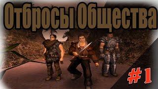 Прохождение Gothic 2 мод [Отбросы общества] [#1] Квесты в замке