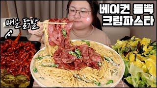 크림파스타 먹방, 베이컨 크림 스파게티와 매운 닭발, 닭발 asmr 리얼사운드 cream pasta, spicy chicken feet MUKBANG eating show