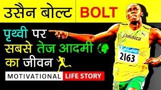 Usain Bolt Biography In Hindi | Success Life Story | Fastest Man In World | Motivational Video