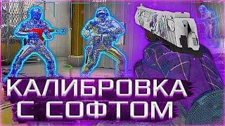  Калибровка С Софтом №1 - Читерское Разрешение [MIDNIGНТ] // Калибруюсь С Читами