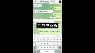 [온카마스터] 문카지노 306만원 먹튀제보