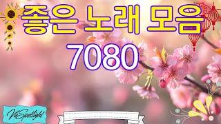 광고 없는 7080 좋은노래 40곡 모음  듣기만 해도 기분 좋아지는 힐링 음악  시간이 지나도 잊을 수 없는 한국 명곡