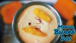 Mango Bhapa Doi Recipe| বাড়িতে খুব সহজে বানিয়ে ফেলুন এই দুর্দান্ত স্বাদের আম ভাপা দই||