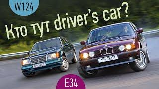 Неожиданный итог: ретротест седанов BMW 535 и Mercedes-Benz E280