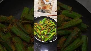 भिन्डी फ्राई|Bhindi fry|#shorts#ytshort #indianfood #cooking #youtubeshorts #aapkarasoighar