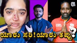 ಯಾರು ಸರಿ ಯಾರು ತಪ್ಪು? | Zomato delivery boy | Kannada Vlogs | Suhas Gopal |