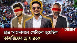 তাসরিফকে ভয় দেখিয়েছিলেন সোলায়মান সুখন ও তৌহিদ আফ্রিদি |Tasrif Khan | Solaiman Shukhon|Tawhid Afridi