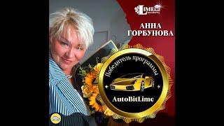 УРОК ИСТОРИИ: АННА ГОРБУНОВА