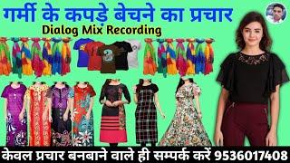 लेगी कुर्ती मैैक्सी फैंसी दुप्पटे टीशर्ट बेचने की रिकॉर्डिंग || Fancy kapdo ka prachar || 9536017408