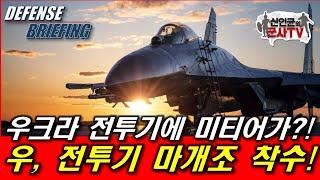 우, Su-27과 MIG-29 마개조 착수! 미티어까지 발사!