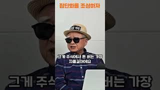 “왜 외로운 투자가 수익을 만드나?”