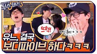 (충격) 재석 51년 인생 첫 보디파이브?!!! ㄴㅇㄱ #식스센스3 EP.7 | tvN 220429 방송
