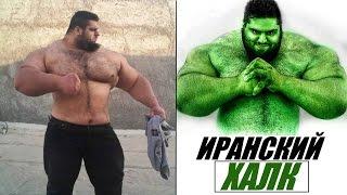 ИРАНСКИЙ ХАЛК - Саджад Гариби (Sportfaza)
