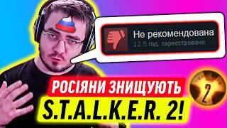 рОСІЙСЬКА ПРОПАГАНДА проти STALKER 2!