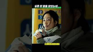 딸을 잃은 엄마의 간절한 마음 #영화추천 #박주미