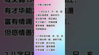 八字看正缘长相 #追求梦想 #追求卓越 #财富自由