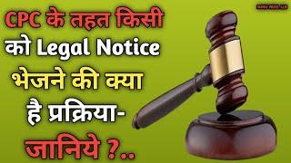 CPC के तहत किसी को Legal Notice ll Legal notice kya hota hai #ipcsection #dhara