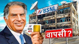 लौट आया BSNL | Jio,Airtel,VI की छुट्टी?