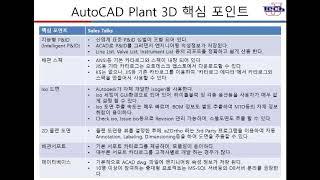 what you get from AutoCAD Plant 3D