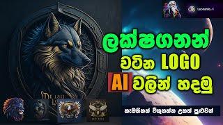 නොමිලේ Ai වලින් premium  Logo   හදමු  - Leonardo ai