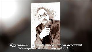 НОСЫРЕВ ЮРИЙ МИХАЙЛОВИЧ (БИОГРАФИЯ)