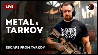 TARKOV × CHILL × PVP [зкз муз ВКЛ] Если лагает смотри на Twitch или VKPlay