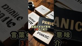 その言葉、実は全然違う意味！？驚きの由来3選【雑学】#なるほど研究所 #雑学 #豆知識 #言葉の由来 #shorts