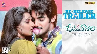 Prema Kavali Re Release Trailer 4K | Aadi Saikumar | Isha Chawla | Anup Rubens | In Cinemas Oct 26th