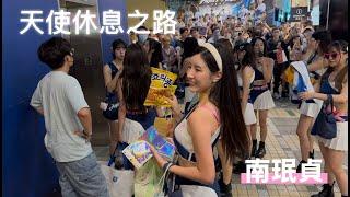 20250617  富邦天使  休息之路 | 富邦悍將 #南珉貞  #FubonAngles
