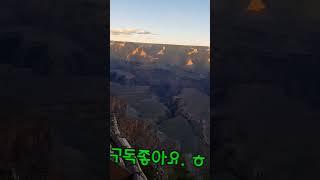 #와우,그랜드캐년 쥑이네.#Wow.Amajing.