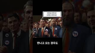 日 우파가 콕 찝어 좋아하는 미국 정당은?