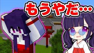 【マイクラ】きびしすぎる巫女の仕事から逃げろ！神社からの脱出！【ゆっくり実況】【マインクラフト】【まいくら】