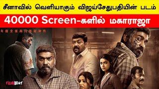 வெளிநாடுகளில் Vijay Sethupathi-ன் 50வது படம் | Maharaja | Nithilan Swaminathan | Vjs