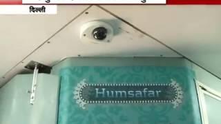 First Inside Look: Humsafar Train ,check out what’s special about Indian Railways’ new train