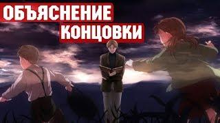 Пейзаж Конца Света | Анализ сюжета и объяснение концовки аниме "Монстр" | Monster