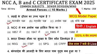 ncc a b c mcq exam 2025 | ncc b certificate exam paper 2024-2025 | ncc c certificate questions 2025