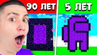 КАК В РАЗНОМ ВОЗРАСТЕ ИГРАЮТ В МАЙНКРАФТ! **ШОК**  MINECRAFT, НО...