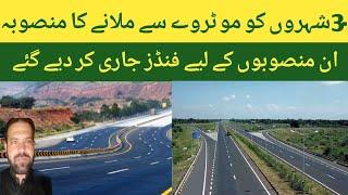 Plan to Connect three cities via motorway ! Acha pakistan