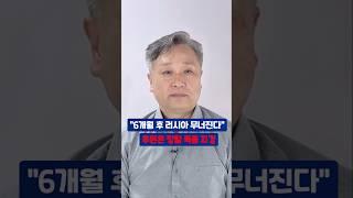 "러시아는 파산 직전입니다" 푸틴이 김정은과 손잡은 진짜 이유 #류한수