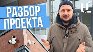 Разбор Проекта. Почему IP КАМЕРЫ? / Где и Какие Камеры Ставить? / Системы Видеонаблюдения