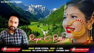 Rupa Ki Rani | Latest Garhwali Song 2022 | Arvind Kothiyal | Raj Aryan Films