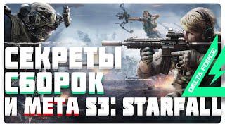 ТОНКОСТИ СБОРКИ и МЕТОВЫЕ ПУШКИ Delta Force S3