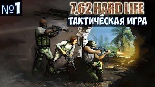 7,62 Hard Life Прохождение #1