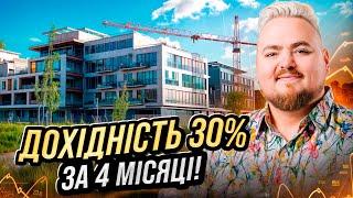 Смарт-квартири в Києві: як заробити на рості цін?