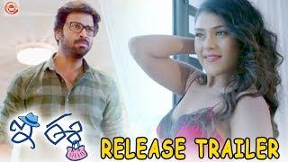 E Ee Movie Release Trailer | Neiraj Sham | Naira Shah | Ram Ganapatirao