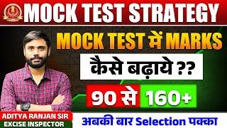 MOCK TEST STRATEGY | MOCK TEST मे MARKS कैसे बढ़ाये ? 90 से 160+ | ADITYA RANJAN SIR #ssc #mocktest