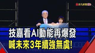 技嘉尾牙熱鬧登場!總獎金上看3500萬元 葉培城看旺AI助攻未來3年續強 輝達GB300明年H2有望導入｜非凡財經新聞｜20241224